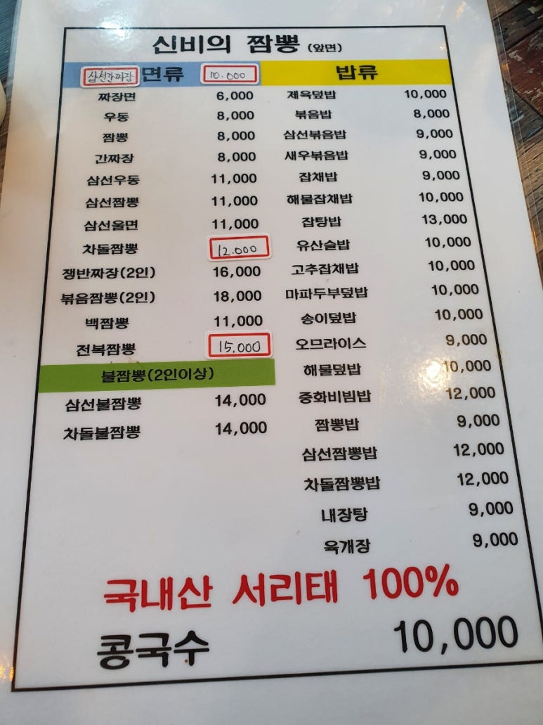 신비의 짬뽕포차 이미지