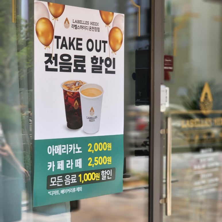 라벨스하이디온천장점 이미지