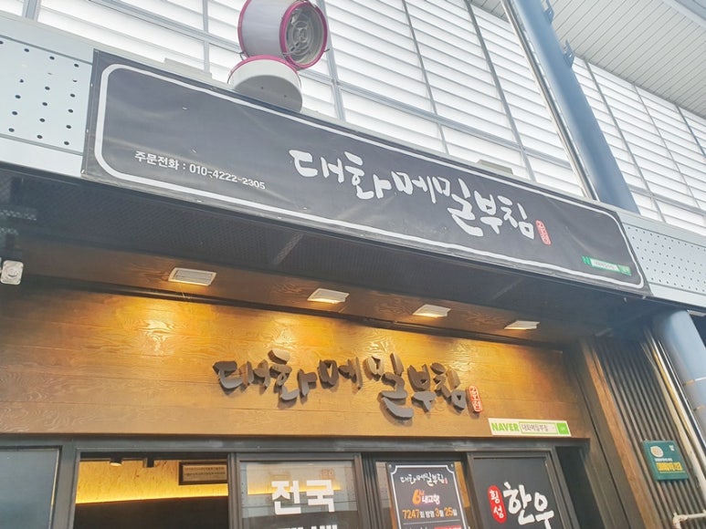 대화메밀부침 이미지