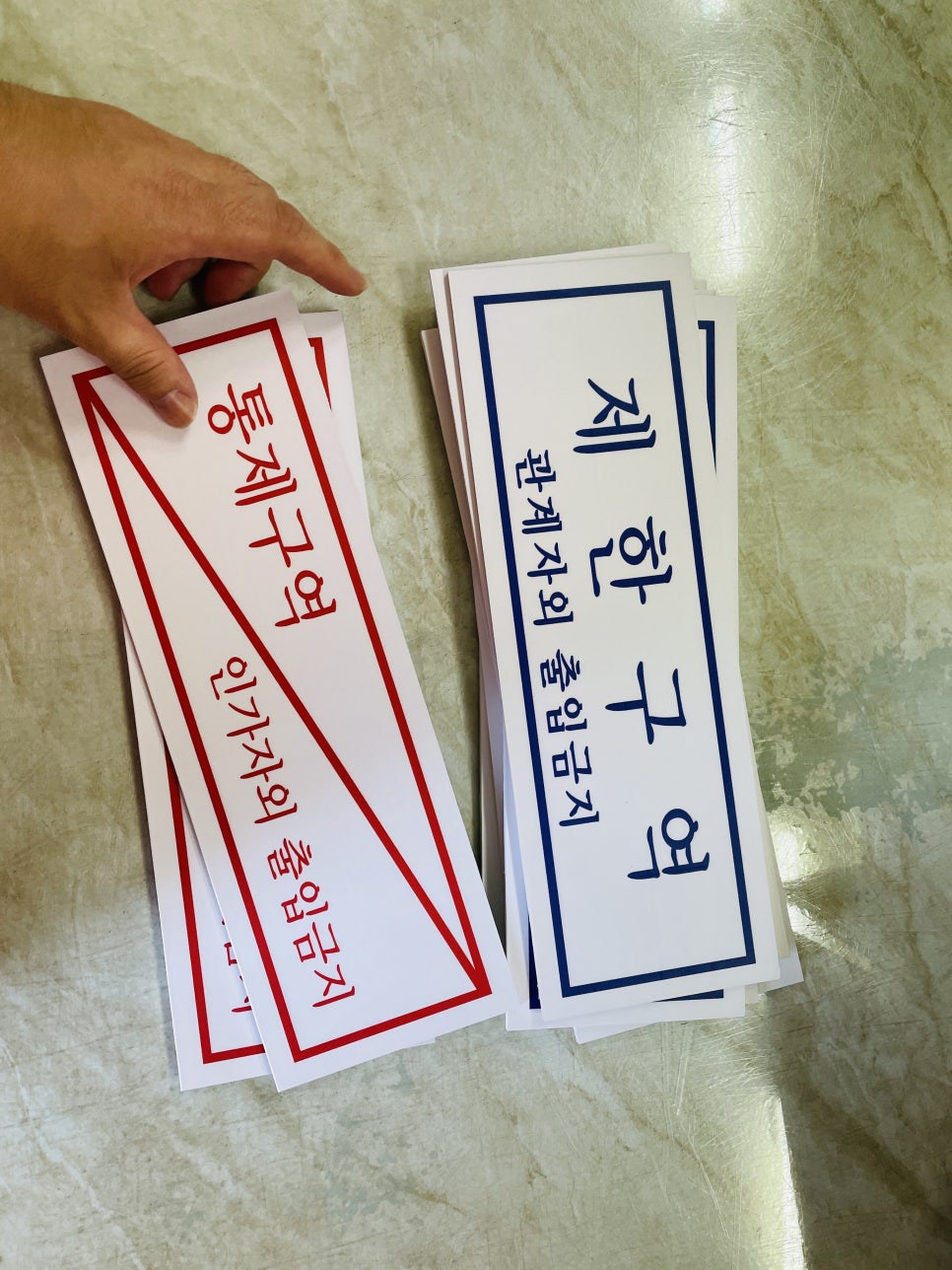 출입제한구역 이미지