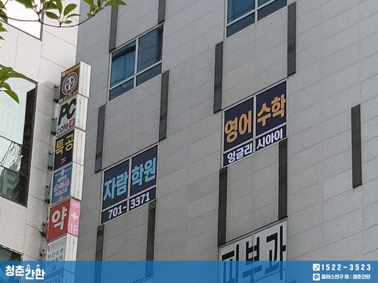 위례간판 이미지