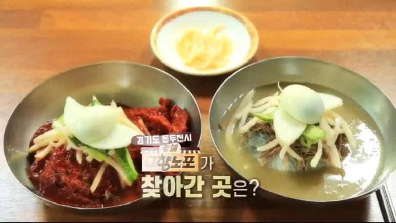 고향냉면 이미지