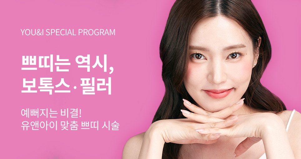 유앤아이스킨케어 이미지
