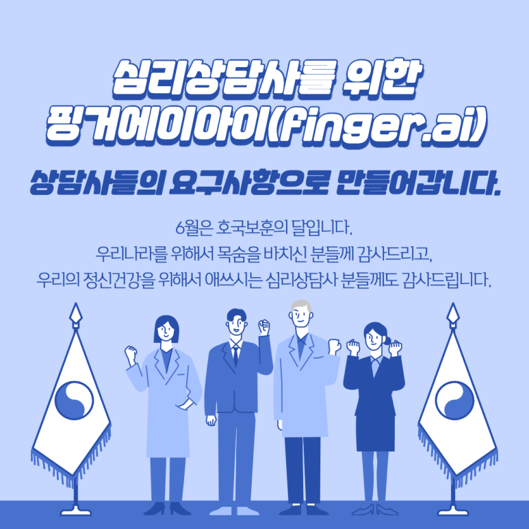 핑거(FINGER) 6 이미지