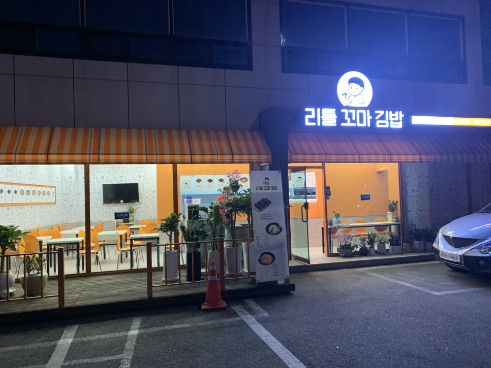 고색김밥 이미지