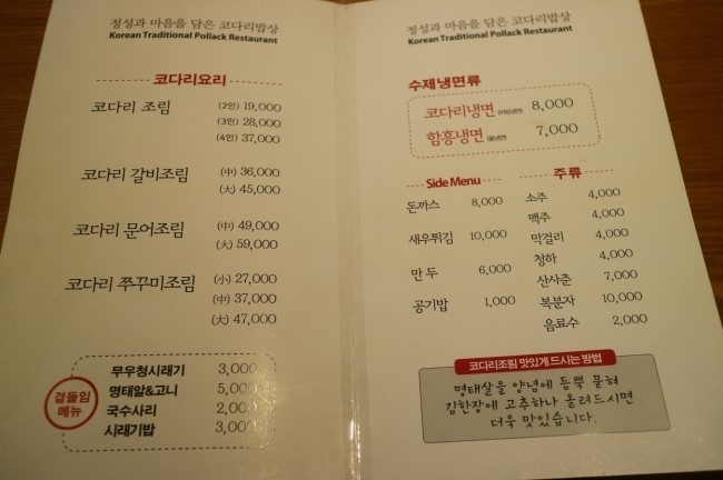 코다리밥상 이미지