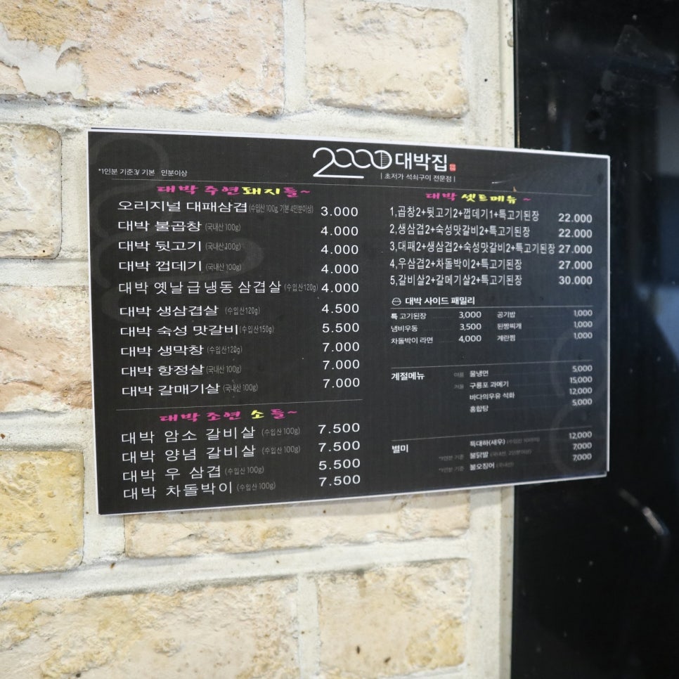 2000대박집대명점 이미지