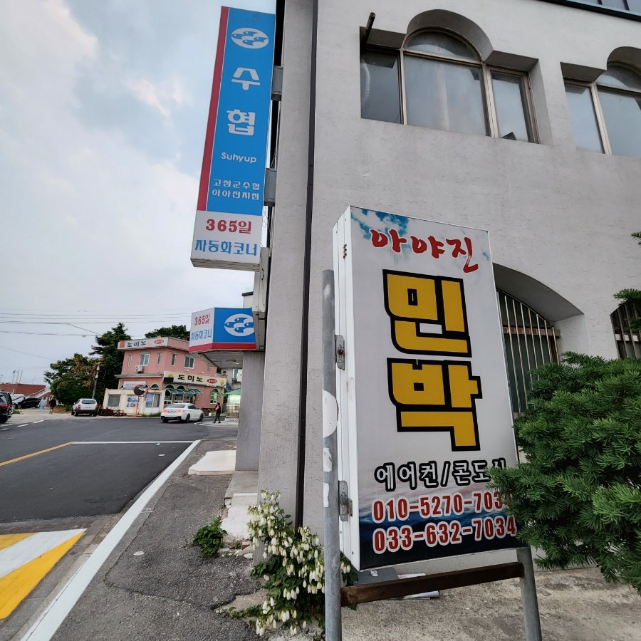 아야진민박 이미지