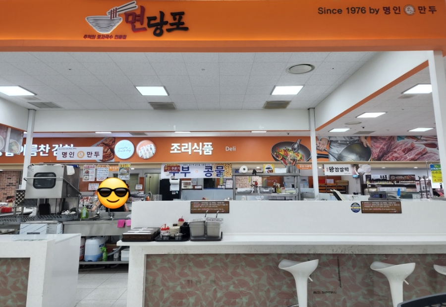 면당포하나로마트 이미지