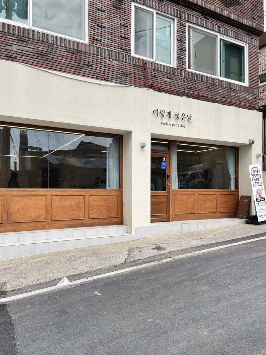 이렇게좋은날 이미지