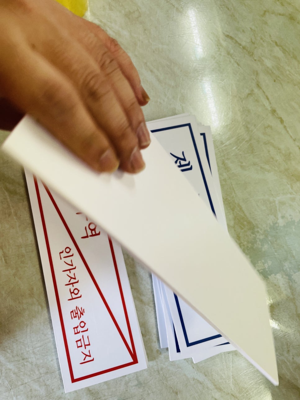 출입제한구역 이미지
