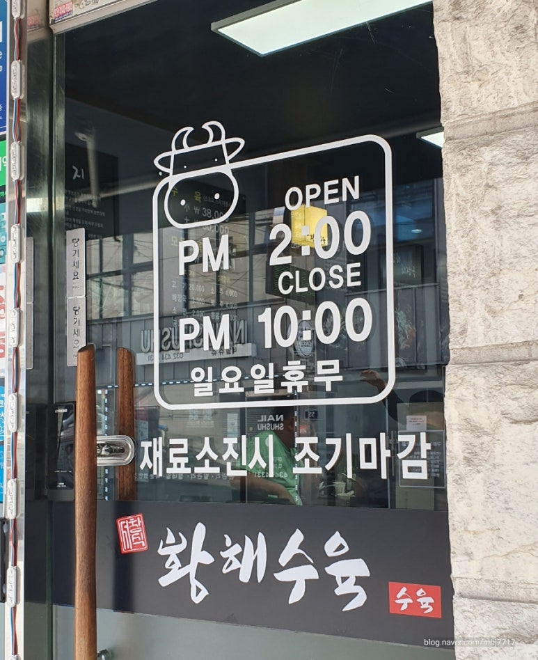 황해수육 주안점 이미지