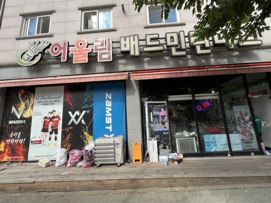 어울림용품점 이미지