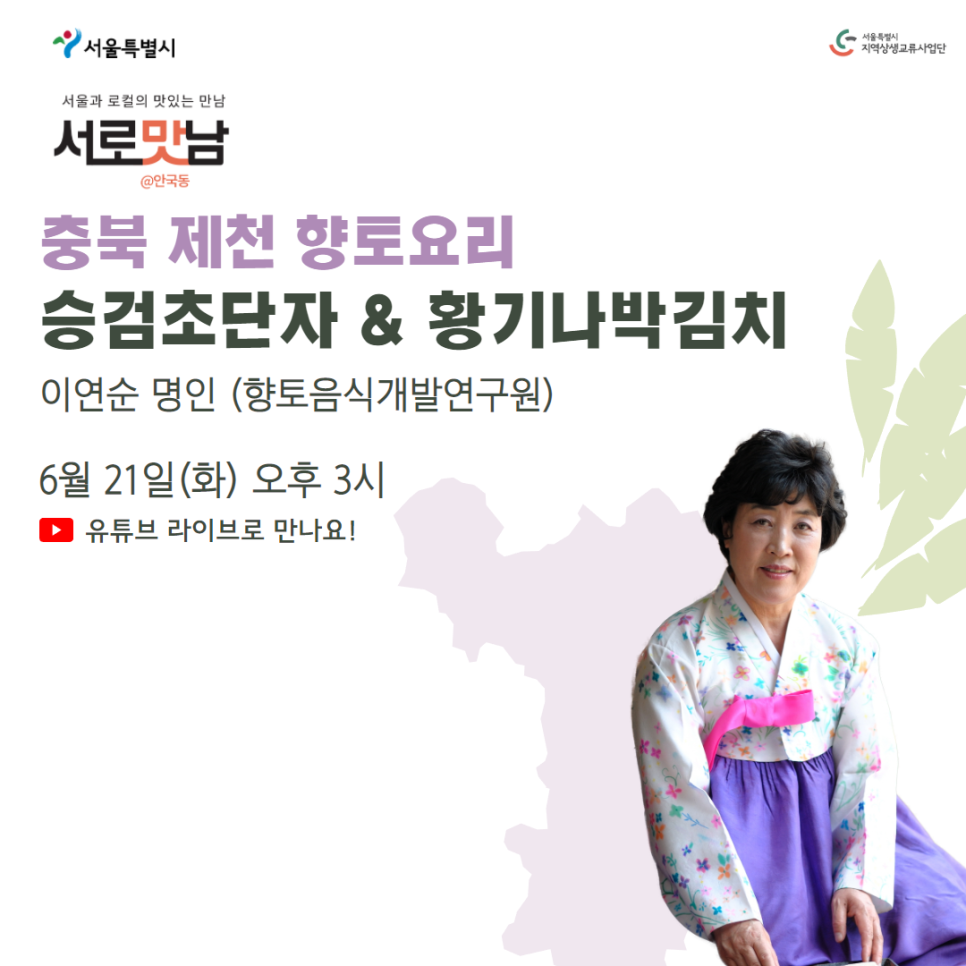 이연순향토음식개발연구원 이미지