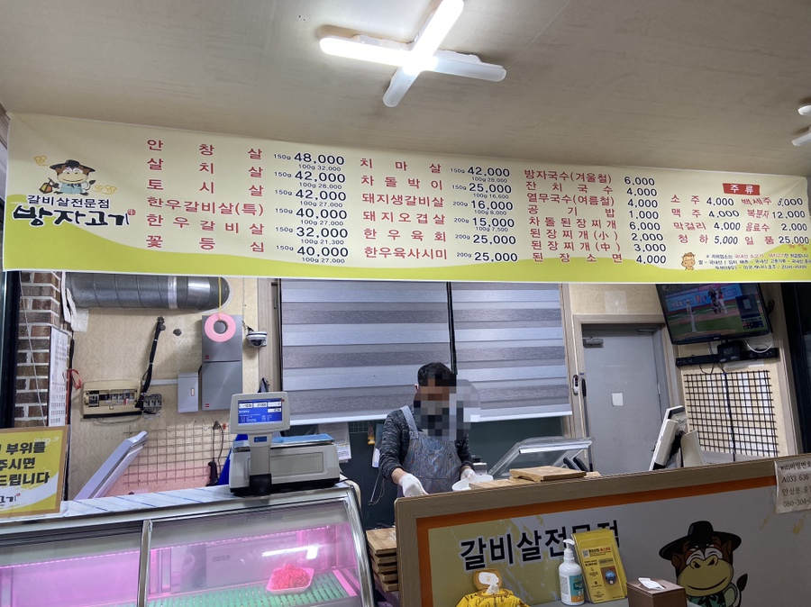 방자고기 이미지