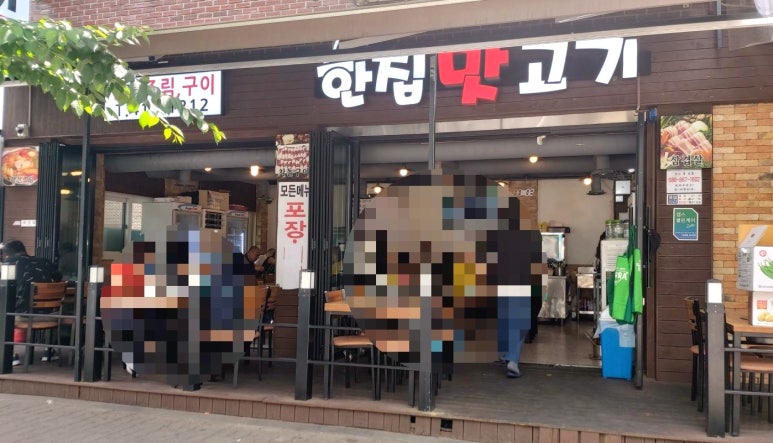 한집맛고기 이미지