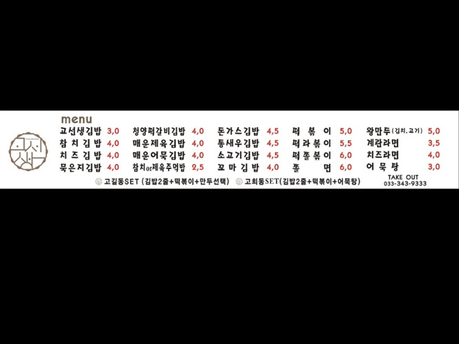 횡성김밥 이미지