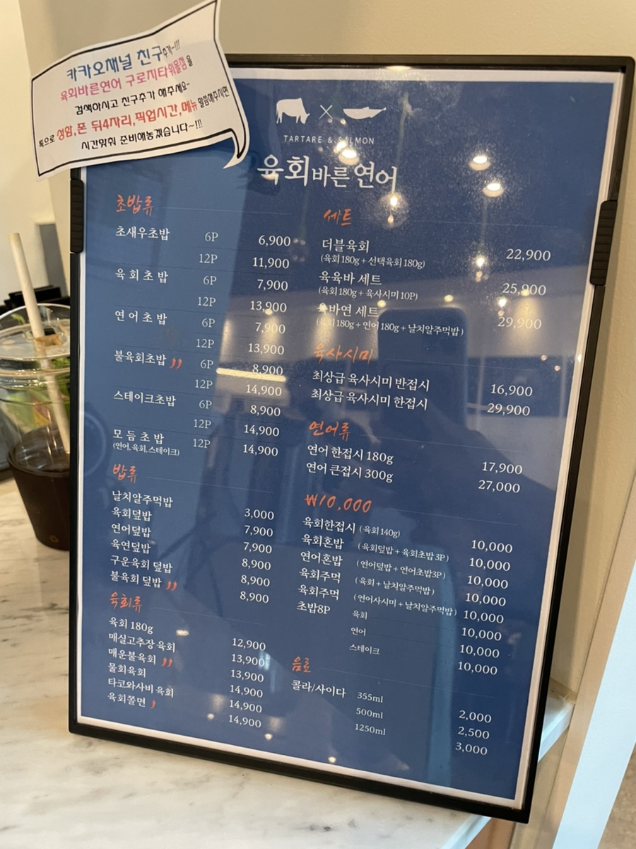 육회바른연어구로지타워몰점 이미지