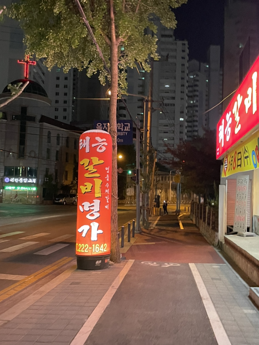 태능갈비명가 이미지