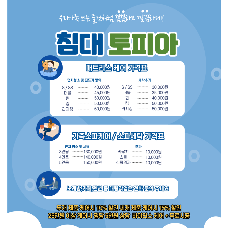 침대토피아대전 이미지
