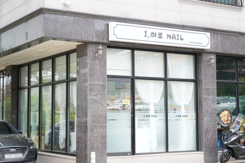 아이네일(I-NAIL) 이미지