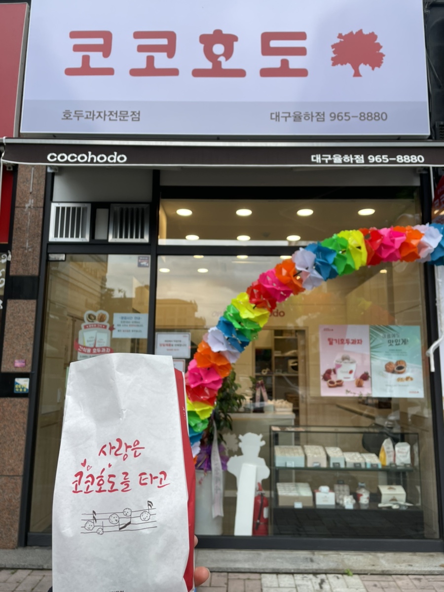코코호도율하점 이미지