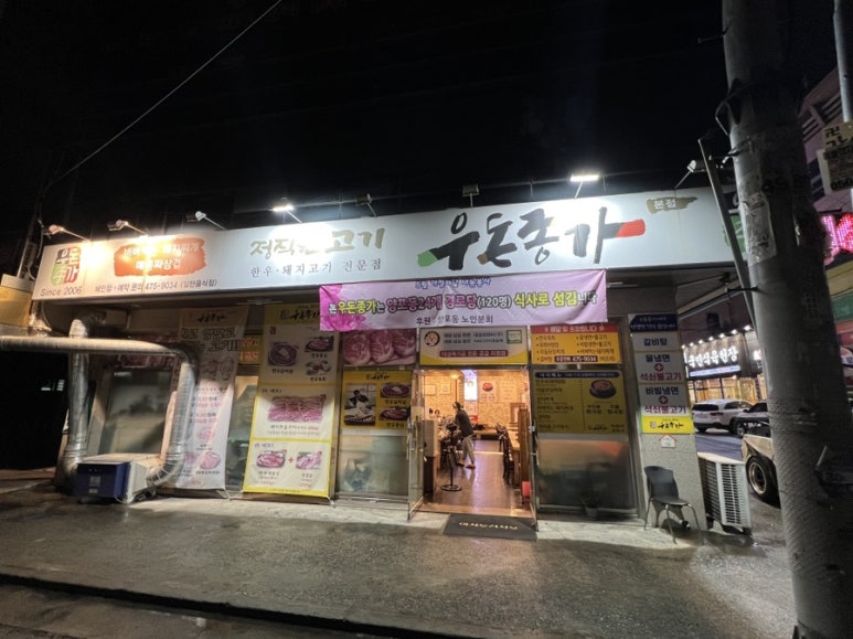 우돈종가 이미지