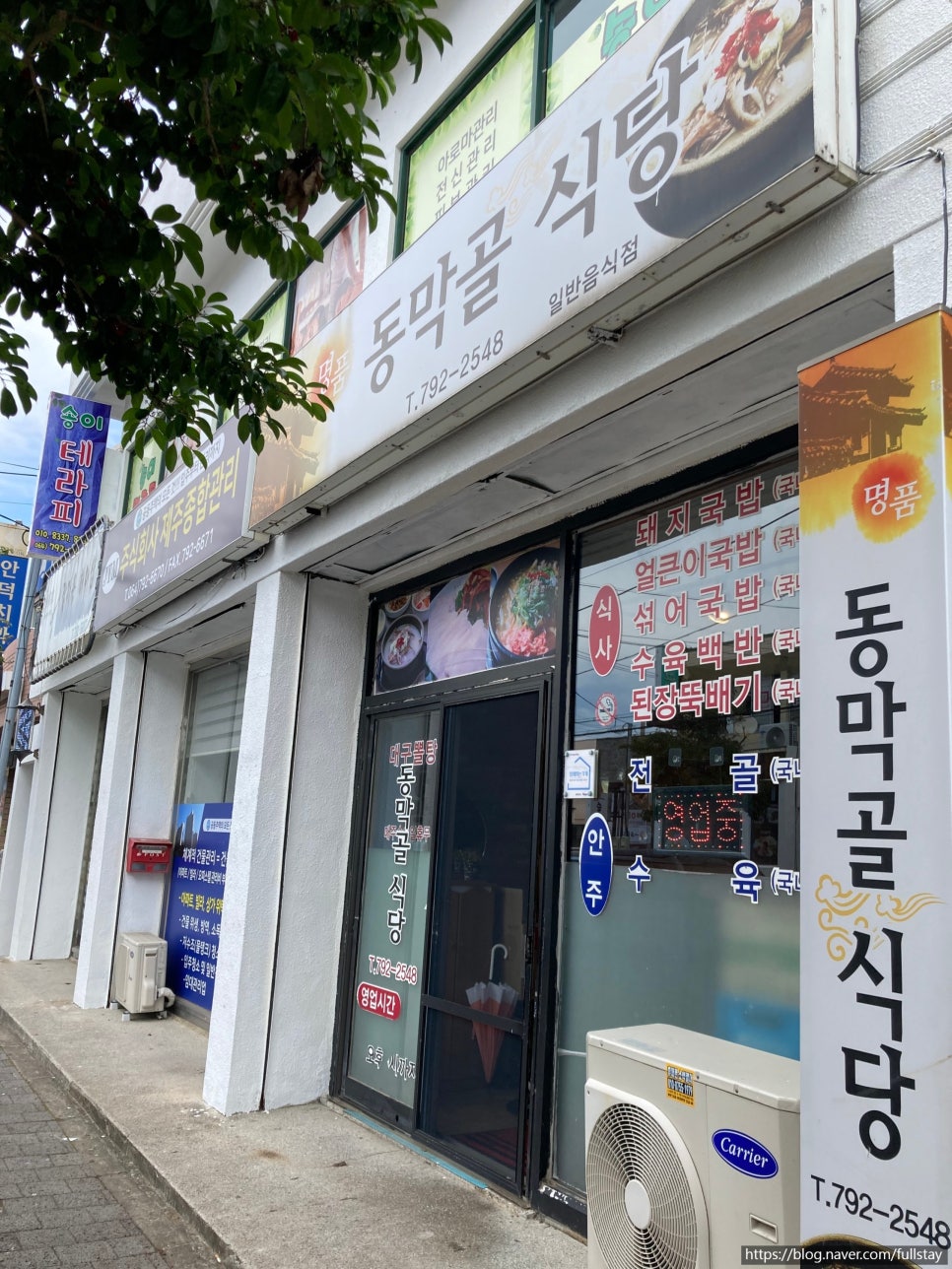 명품동막골식당 이미지
