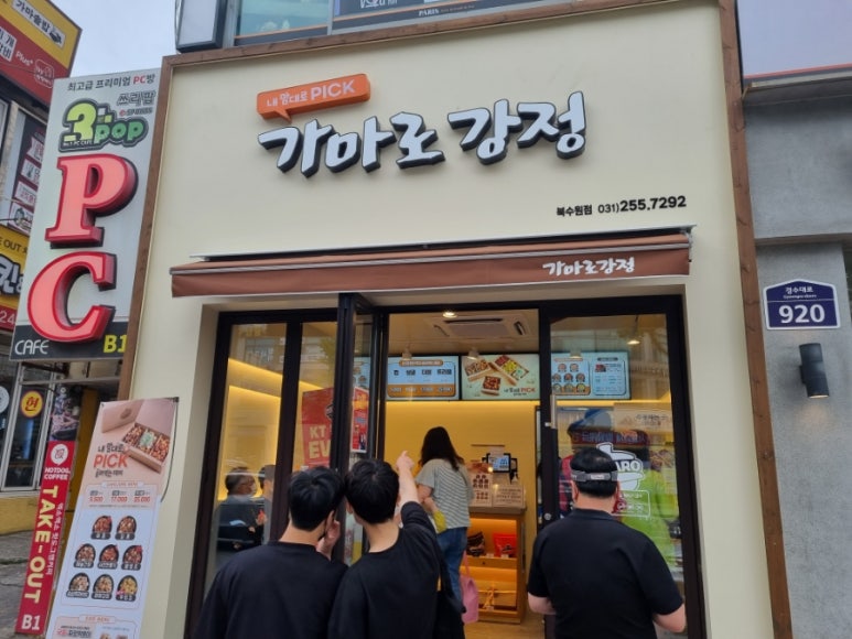 가마로강정 북수원점 이미지