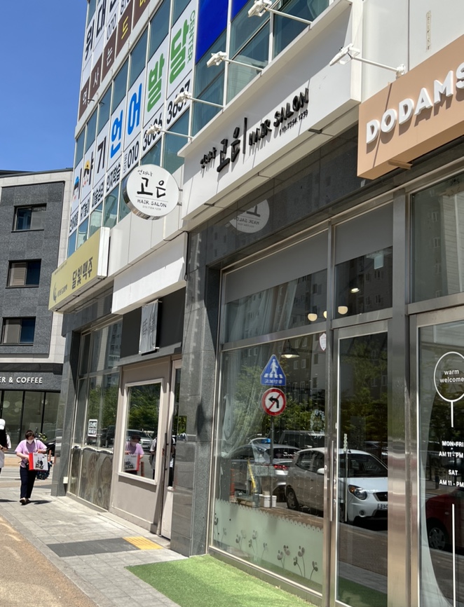 고은헤어샵 이미지