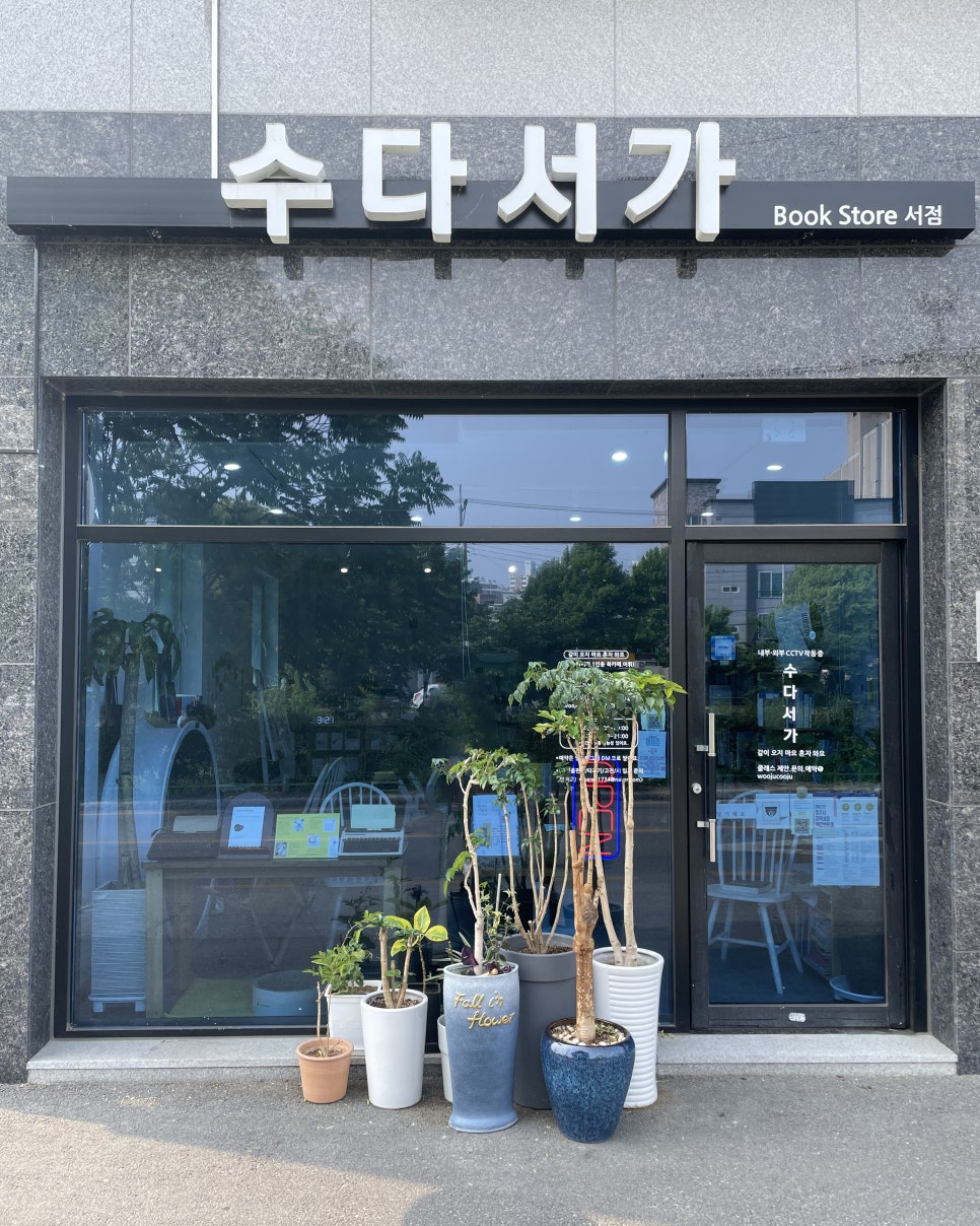 수다서가 이미지