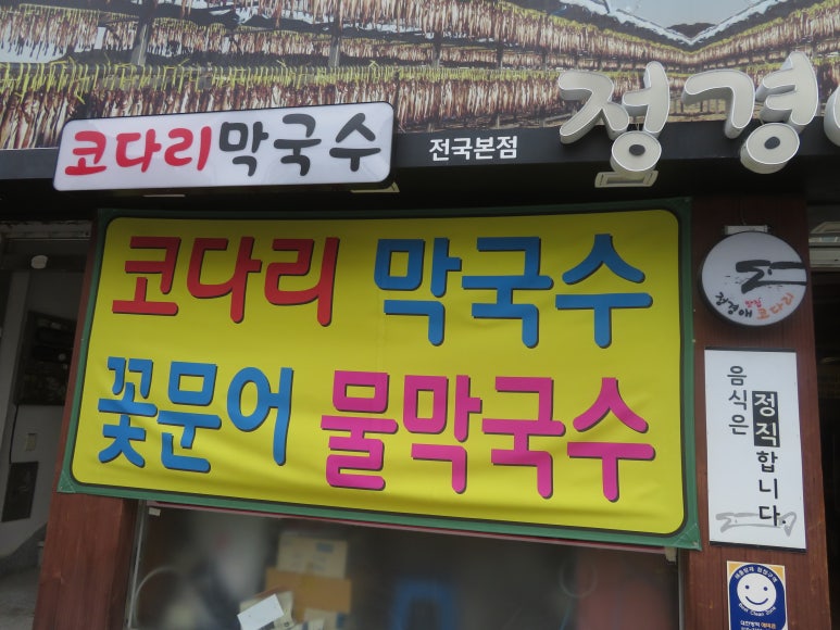 정경애맛집코다리 이미지