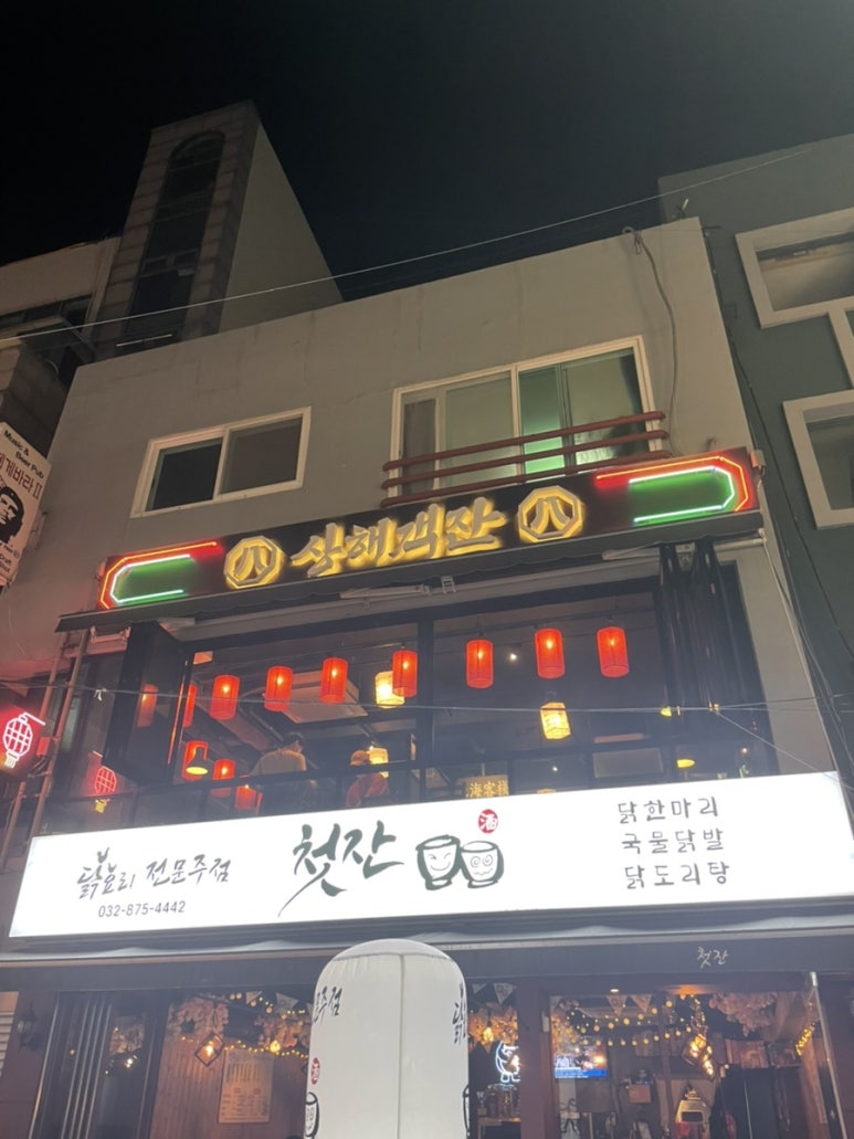 팔팔상해객잔 이미지