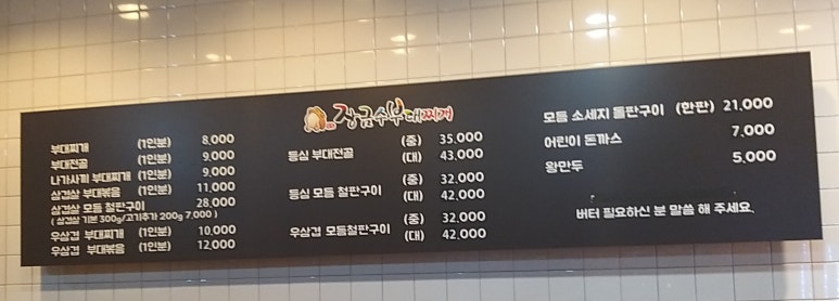 용문부대찌개 이미지