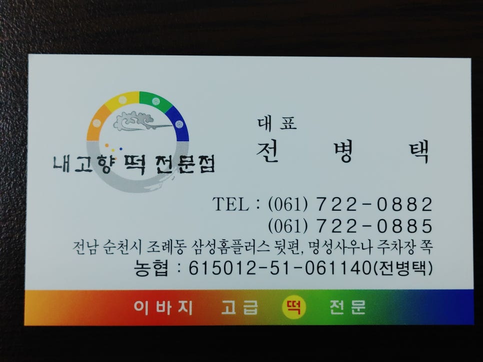 고향떡전문점 이미지