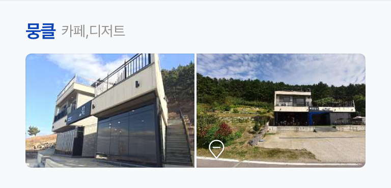 뭉클카페 이미지