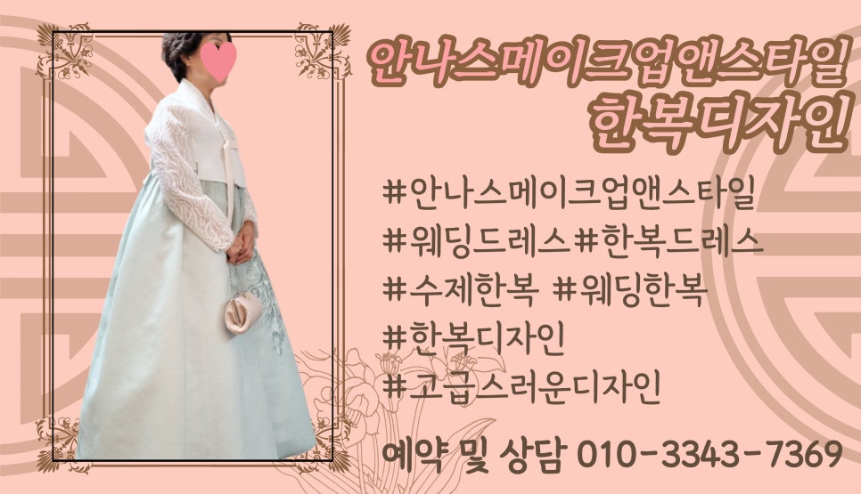 안나스메이크업&한복대여 이미지