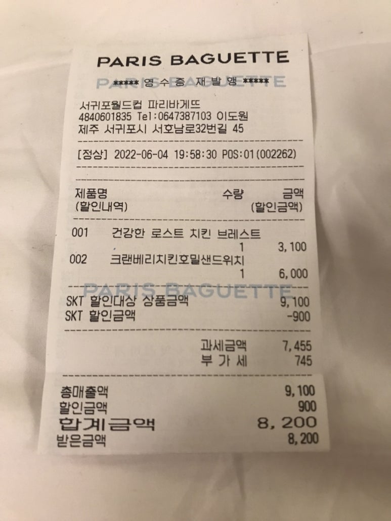 파리바게뜨서귀포 이미지