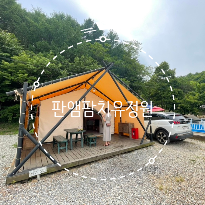 판앤팜 치유정원 이미지