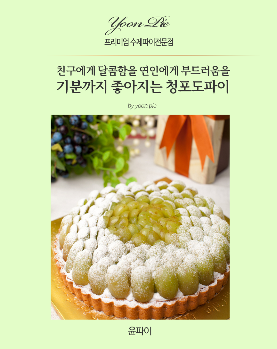 윤파이 이미지