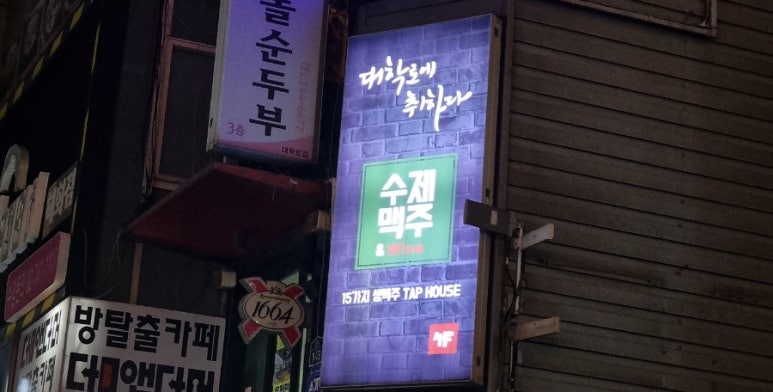 대학로에취하다 이미지