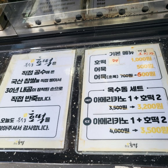 옥수동호떡 이미지