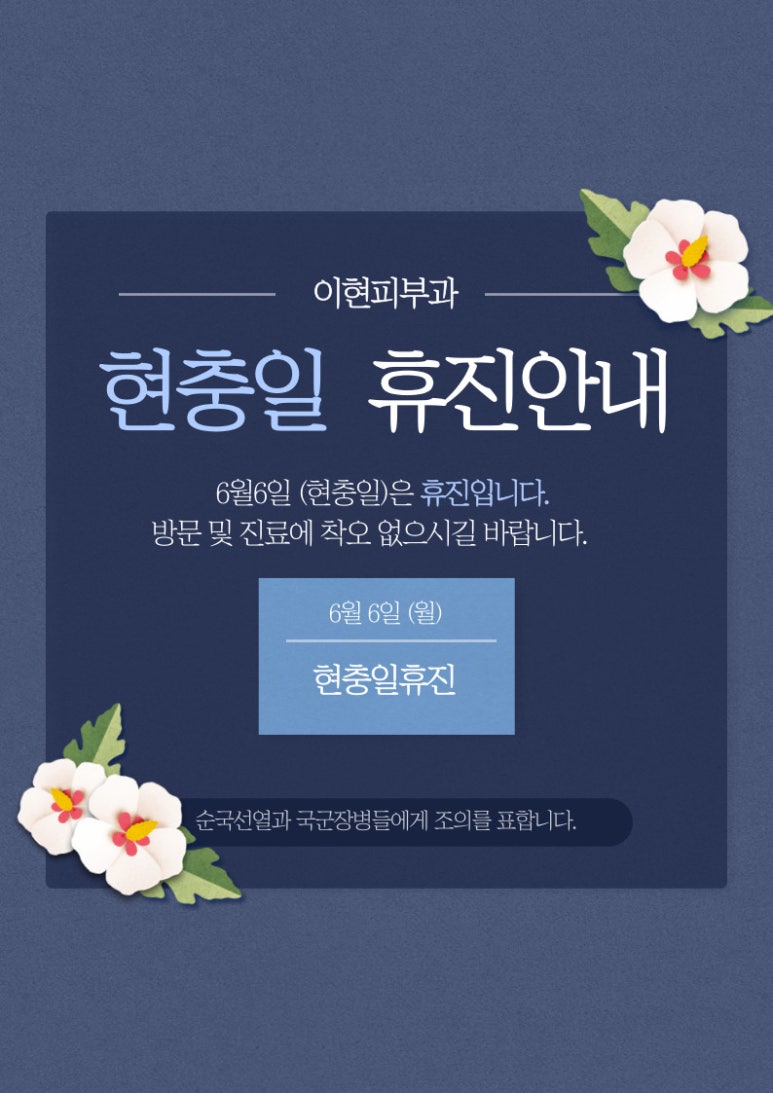 이현피부과의원 이미지