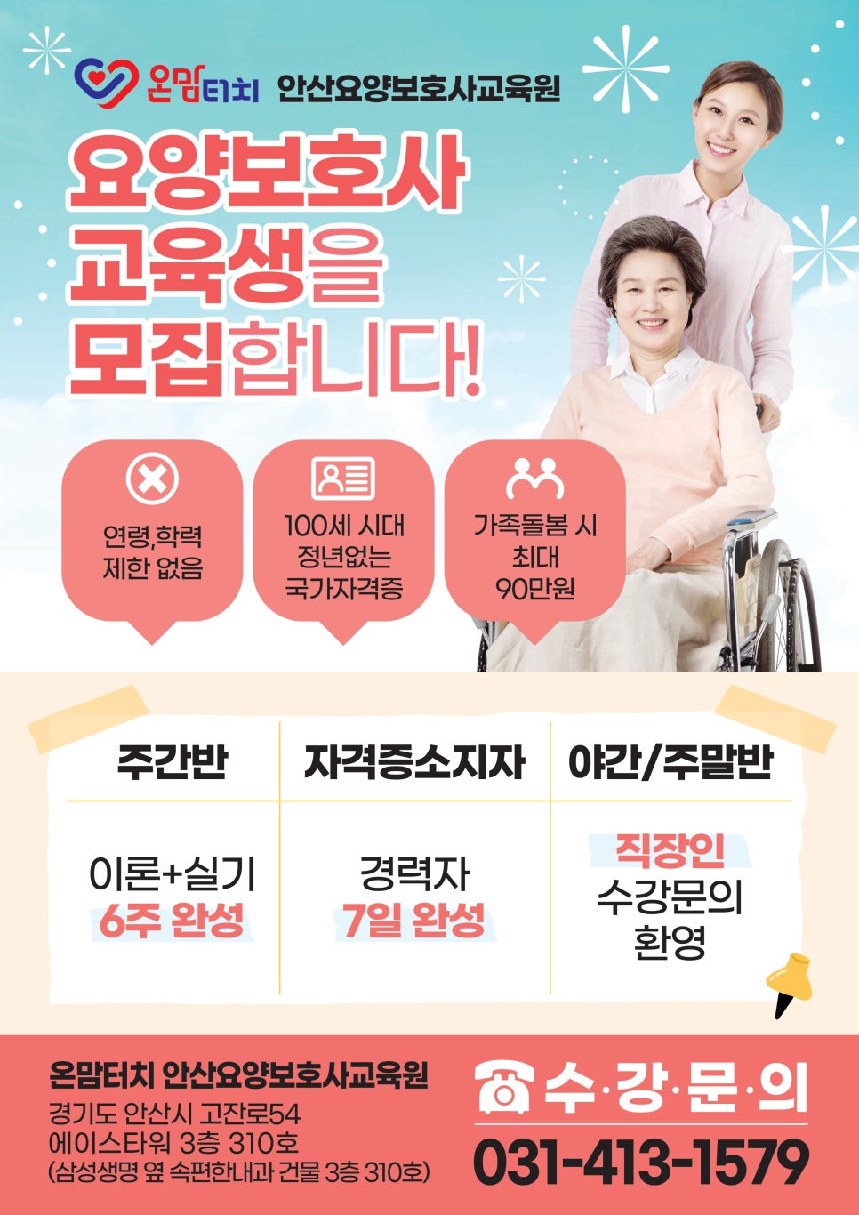 온맘터치안산요양보호사교육원 이미지