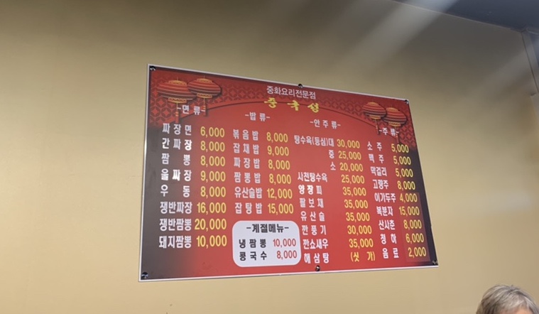 노은중국성 이미지