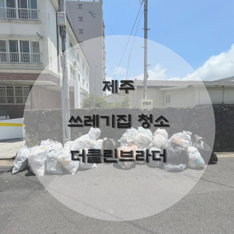 브라더청소대행 이미지