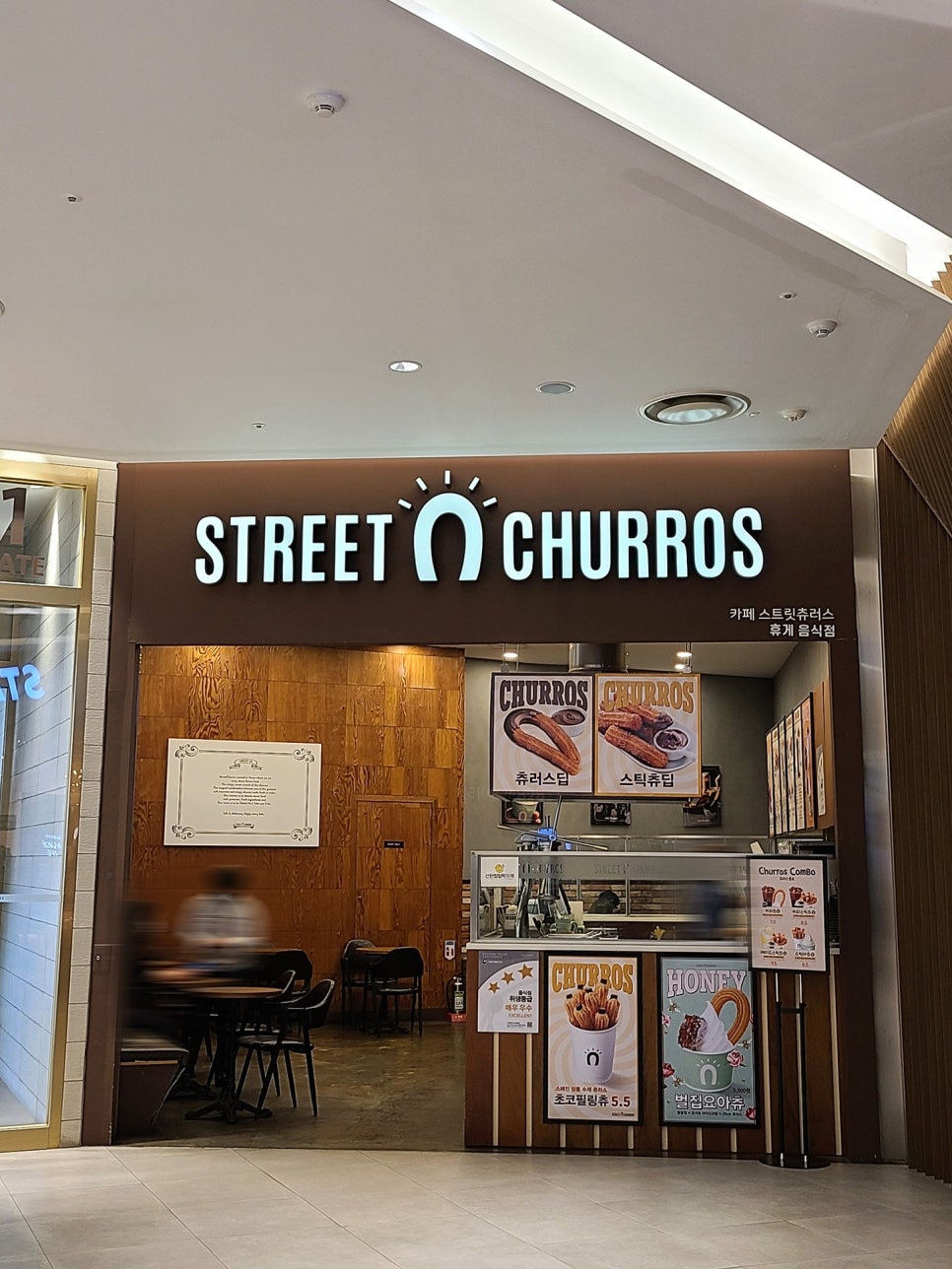 스트릿츄러스롯데몰 이미지