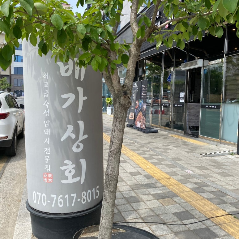 배가상회 이미지
