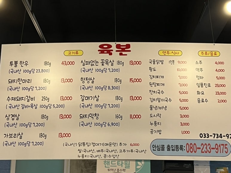 숯불구이육본 이미지