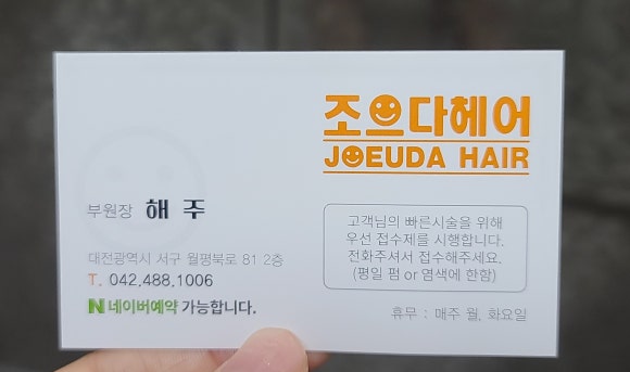조으다헤어 월평점 이미지